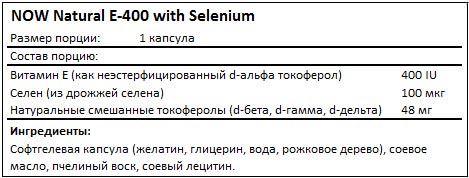 Состав Natural E-400 with Selenium от NOW