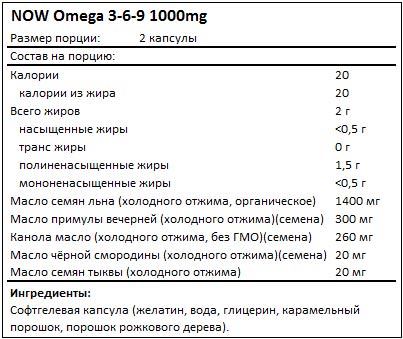Состав Omega 3-6-9 1000mg от NOW