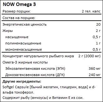 Состав Omega-3 от NOW