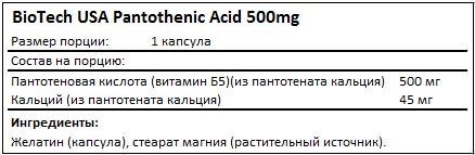 Состав Pantothenic Acid от NOW