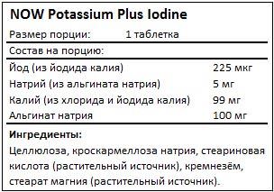Состав Potassium Plus Iodine от NOW
