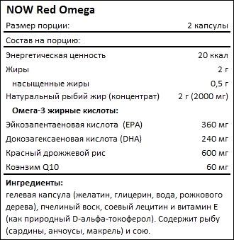 Состав NOW Red Omega