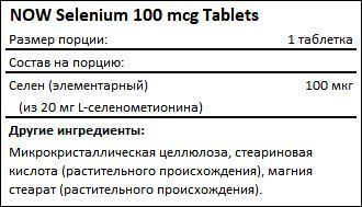 Состав Selenium 100 мкг от NOW