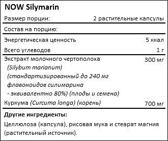 Состав NOW Silymarin 150 мг
