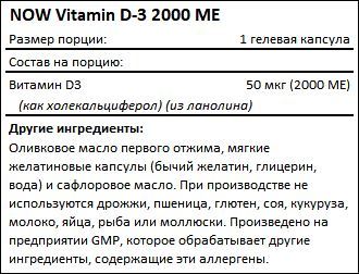 Состав Vitamin D3 2000 IU от NOW