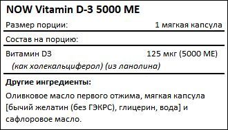 Состав Vitamin D-3 5000 IU от NOW