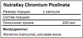 Состав Chromium Picolinate от NutraKey