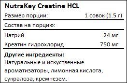 Состав NutraKey Creatine HCl