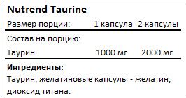 Состав Taurine от Nutrend