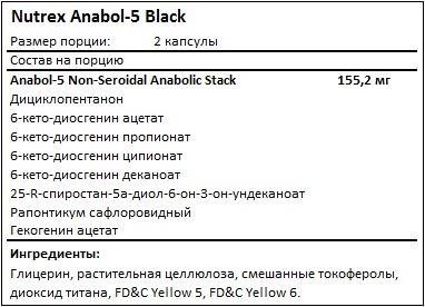 Состав Anabol-5 Black от Nutrex