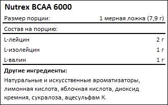Состав Nutrex BCAA 6000