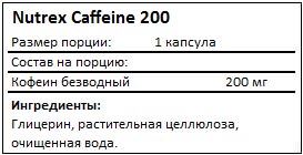 Состав Caffeine 200 от Nutrex
