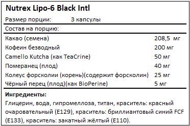 Состав Lipo 6 Black Intl от Nutrex