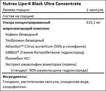 Состав Nutrex Lipo-6 Black Ultra