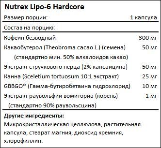 Состав Nutrex Lipo-6 Hardcore