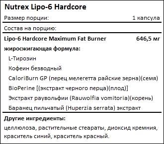Состав Nutrex Lipo-6 Hardcore