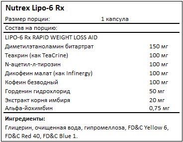 Состав Lipo-6 Rx от Nutrex