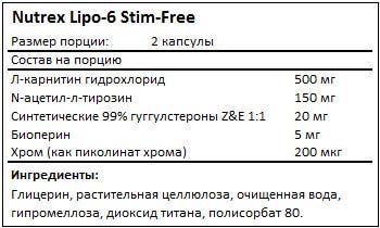Состав Lipo-6 Stim-Free от Nutrex