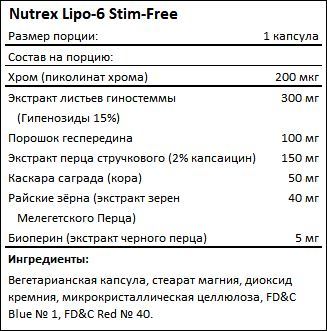 Состав Lipo-6 Stim-Free от Nutrex