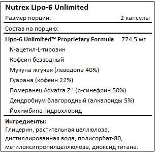 Состав Lipo-6 Unlimited