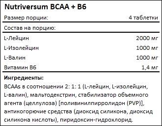 Состав Nutriversum BCAA B6