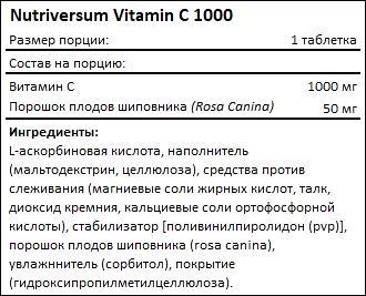 Состав Nutriversum Vitamin C 1000