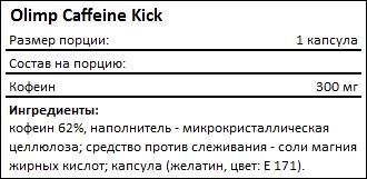 Состав Olimp Caffeine Kick