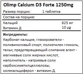 Состав Calcium D3 Forte от Olimp