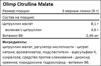 Состав Olimp Citrulline Malate