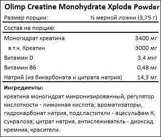 Состав Olimp Creatine Monohydrate Xplode Powder