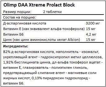 Состав DAA Xtreme Prolact Block от Olimp