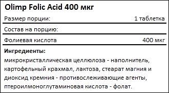 Состав Olimp Folic Acid 400 мкг