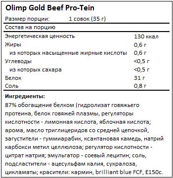 Состав Gold Beef Pro-Tein от Olimp