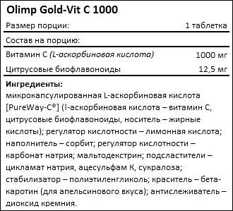 Состав Olimp Gold-Vit C 1000