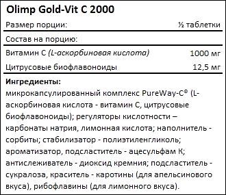 Состав Olimp Gold-Vit C 2000