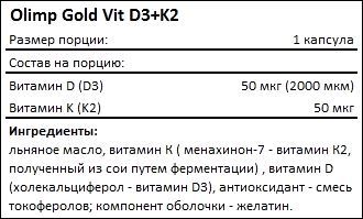 Состав Olimp Gold Vit D3 K2