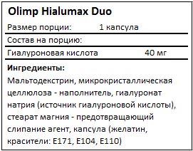 Состав Hialumax Duo от Olimp