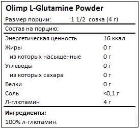 Состав L-Glutamine Powder от Olimp