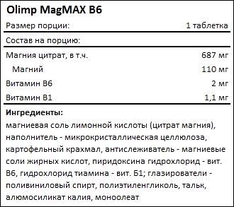 Состав Olimp MagMAX B6