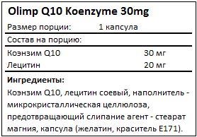 Состав Q10 Koenzyme 30mg от Olimp