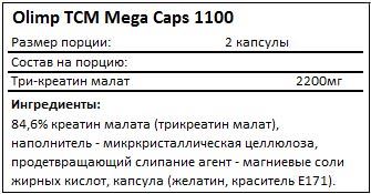 Состав TCM Mega Caps 1100 от Olimp