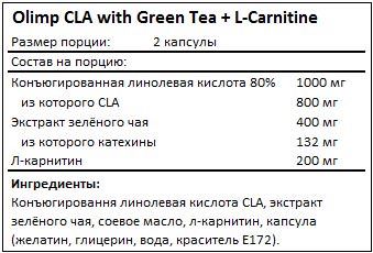 Состав CLA with Green Tea plus L-Carnitine от Olimp