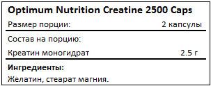 Состав Creatine 2500 Caps от Optimum Nutrition