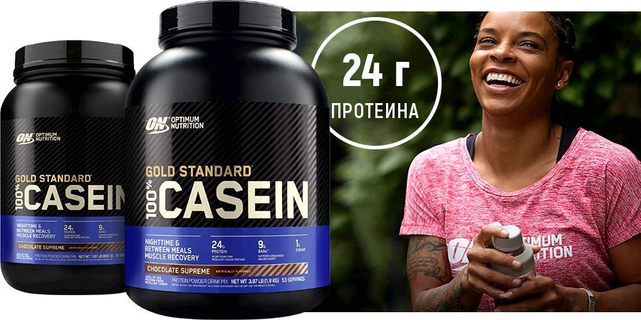 100% Casein Gold Standard от Optimum Nutrition 1800 г