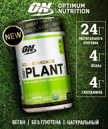 Протеин Optimum Nutrition 100 Plant Gold Standard