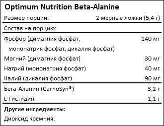 Состав Beta-Alanine Powder от Optimum Nutrition