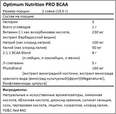 Состав PRO BCAA от Optimum Nutrition