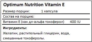 Состав Vitamin E от Optimum Nutrition