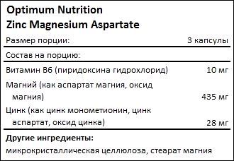 Состав ZMA от Optimum Nutrition