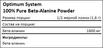 Состав Optimum System 100 Pure Beta-Alanine Powder